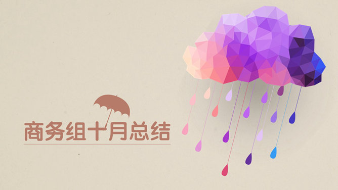 创意时尚多边形彩云素材中国网免费PPT模板