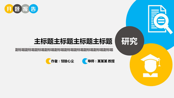 简约清新开题报告素材中国网免费PPT模板