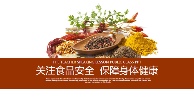 食品安全健康食物素材中国网免费PPT模板