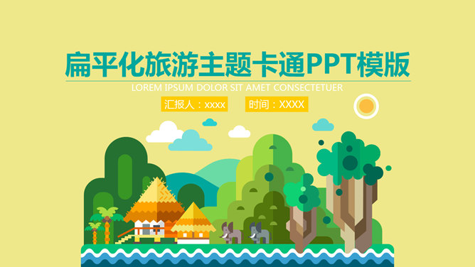 扁平化卡通旅游旅行素材中国网免费PPT模板