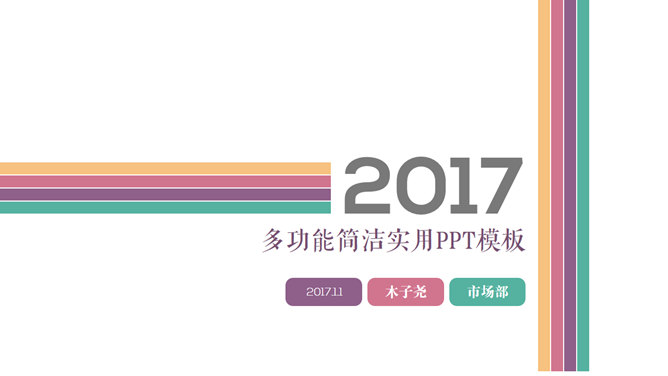 多功能简洁实用16素材网免费PPT模板下载