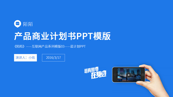 互联网产品商业计划书素材中国网免费PPT模板