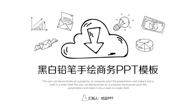 铅笔手绘黑白线条商务素材中国网免费PPT模板
