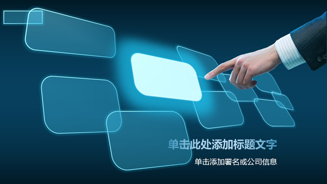 蓝色荧光效果科技感素材中国网免费PPT模板