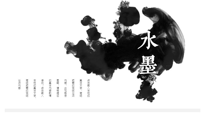 简约素雅水墨中国风素材中国网免费PPT模板