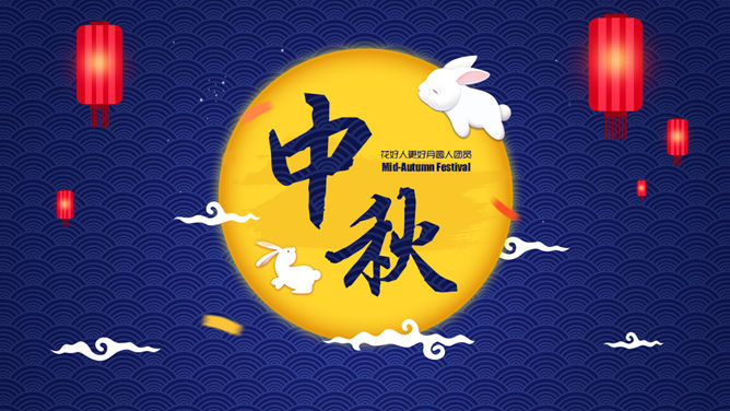 月兔月亮中秋佳节素材中国网免费PPT模板