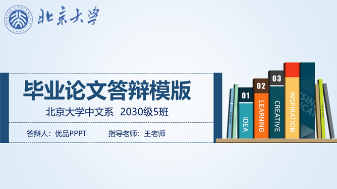 书籍书本毕业设计答辩素材中国网免费PPT模板