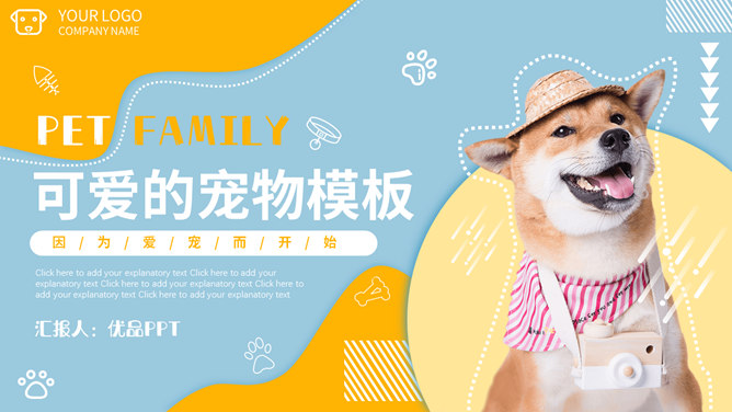 可爱猫狗宠物素材中国网免费PPT模板