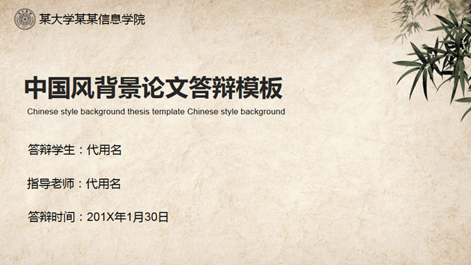 古典中国风论文答辩素材中国网免费PPT模板