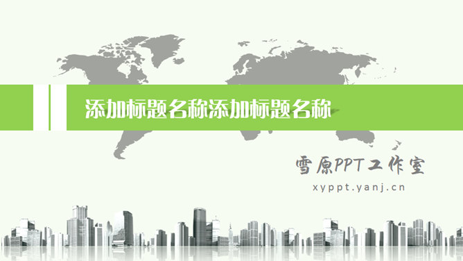 大气动态商务汇报素材中国网免费PPT模板