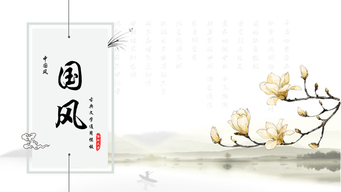 典雅唯美水墨中国风16设计网免费PPT模板