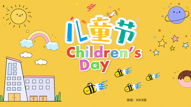 可爱卡通六一儿童节素材中国网免费PPT模板