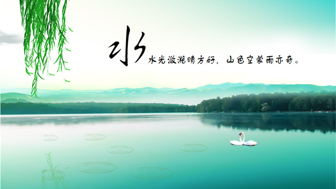 诗情画意动态风景素材中国网免费PPT模板