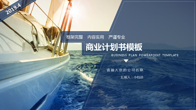 扬帆起航帆船商务素材中国网免费PPT模板