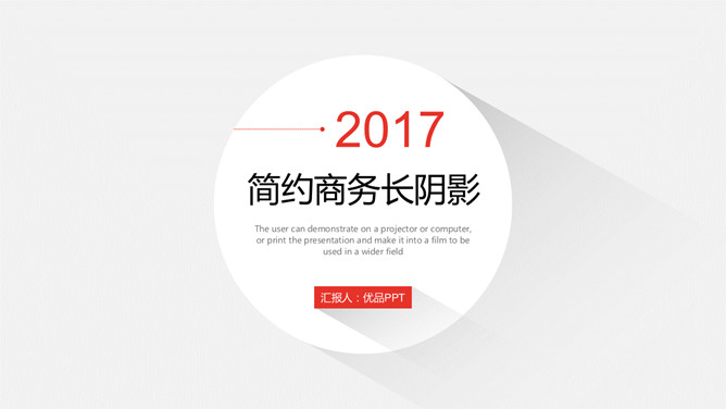 简约扁平化长阴影素材中国网免费PPT模板