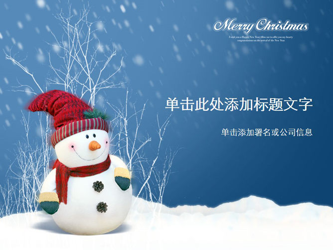 圣诞节可爱小雪人素材中国网免费PPT模板