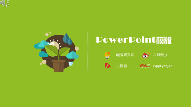 清新矢量绿色环保素材中国网免费PPT模板