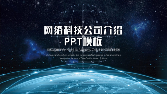 大气科技公司介绍素材中国网免费PPT模板