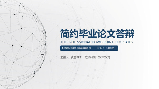 简约大方毕业论文答辩素材中国网免费PPT模板