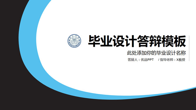 简约通用毕业论文答辩素材中国网免费PPT模板