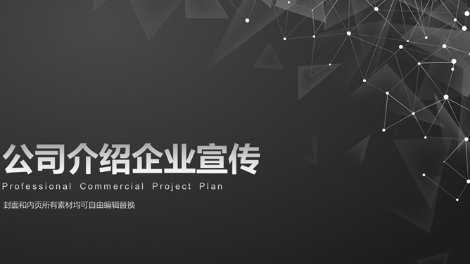 简约企业宣传公司介绍素材中国网免费PPT模板