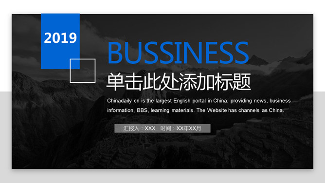 大气蓝黑商务汇报素材中国网免费PPT模板