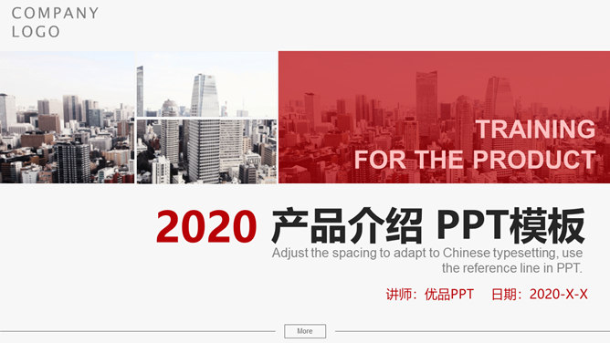 公司产品介绍宣传素材中国网免费PPT模板
