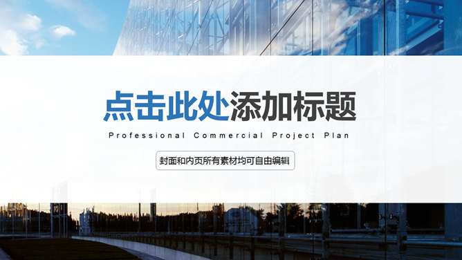 简洁清新商务通用素材中国网免费PPT模板