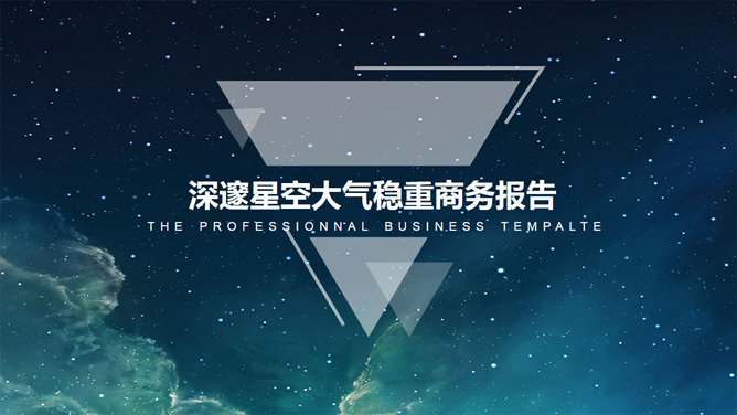 璀璨夜空星空IOS风素材中国网免费PPT模板
