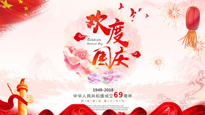 喜庆红色欢度国庆节素材中国网免费