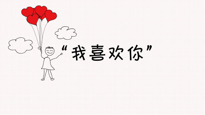 卡通手绘情人节相册素材中国网免费PPT模板
