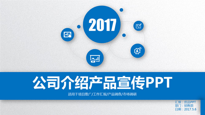 公司介绍产品宣传普贤居素材网免费PPT模板