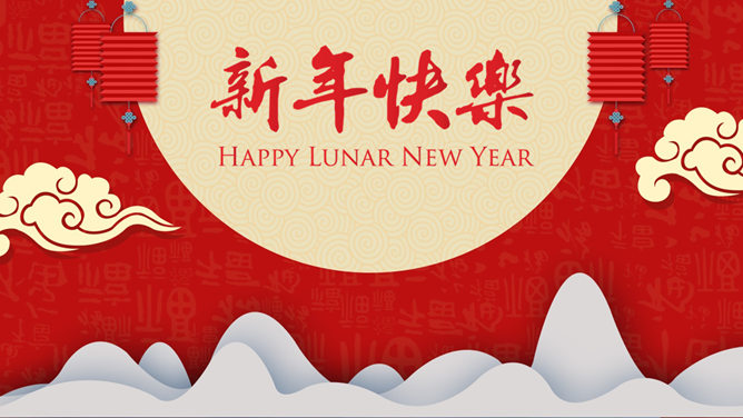 红色喜庆新年快乐素材中国网免费PPT模板