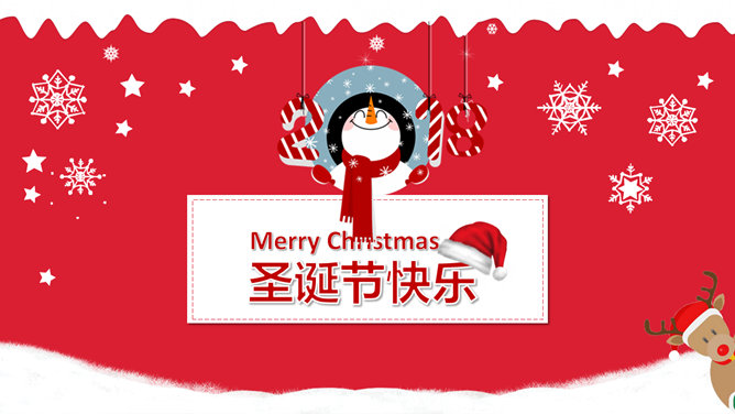 可爱卡通圣诞节快乐素材中国网免费PPT模板
