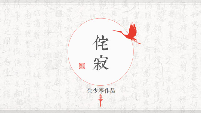 素雅纯文字中国风16设计网免费PPT模板