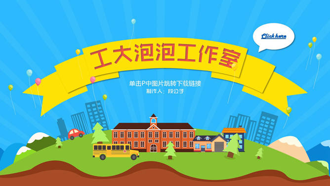 儿童绘画作品展示素材中国网免费PP