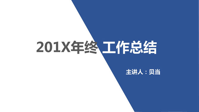 简约大气工作总结16设计网免费PPT模板