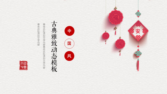 红色喜庆春节中国结素材中国网免费PPT模板