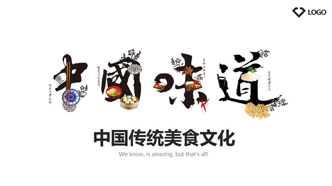 中国味道餐饮美食素材天下网免费PPT模板