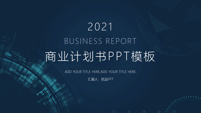 简洁科技感商务素材中国网免费PPT模板