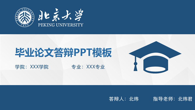 简约大方实用论文答辩素材中国网免费PPT模板