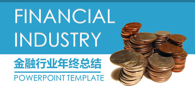 财务财会工作总结汇报素材中国网免费PPT模板