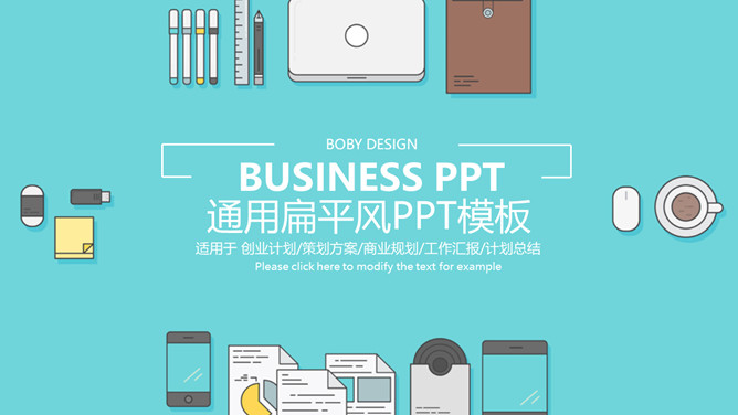 清新扁平化桌面通用素材中国网免费PPT模板