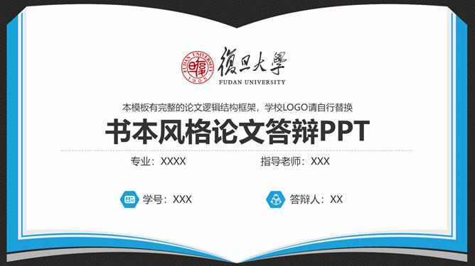 书本风格论文答辩素材中国网免费PPT模板
