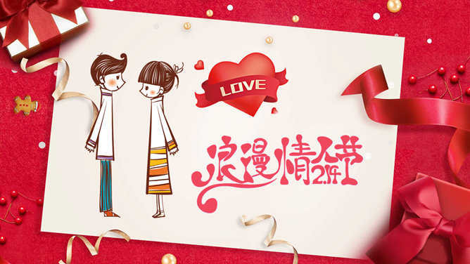可爱卡通浪漫情人节素材中国网免费
