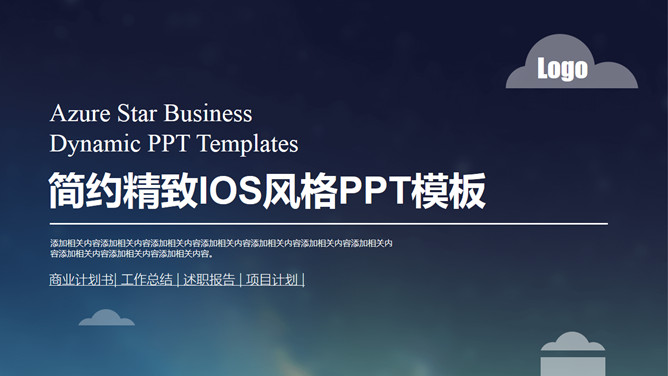 简约精致IOS风格素材中国网免费PPT模板