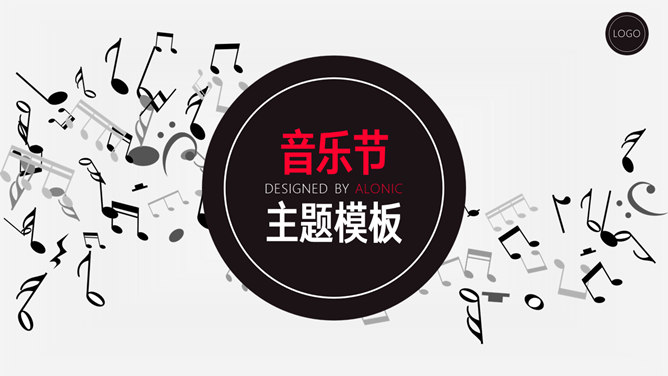 音乐会音乐节主题普贤居素材网免费PPT模板