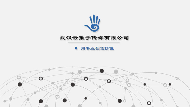 科技感网络公司简介素材中国网免费PPT模板