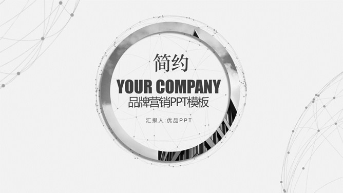 简约灰色品牌营销普贤居素材网免费PPT模板