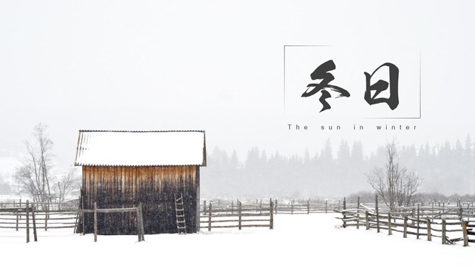 冬天冬季冬日风景素材中国网免费PPT模板